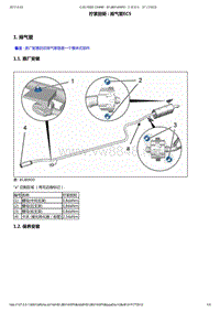 发动机维修手册09-排气