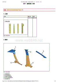 后翼子板维修手册01-拆卸和安装