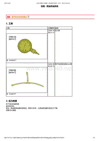 发动机供气供油维修手册 02-检查