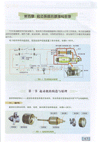 汽车电工-汽车职业技能培训教材 4 第四章 起动系统的原理与检修