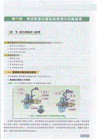 汽车机修-汽车职业技能培训教材 8 第八章 传动系离合器构造原理与故障检修