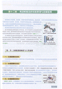 汽车机修-汽车职业技能培训教材 12 第十二章 传动系驱动桥构造原理与故障检修