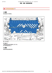 车身前部维修手册07-前部