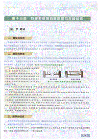 汽车机修-汽车职业技能培训教材 13 第十三章 行驶系悬架构造原理与故障检修