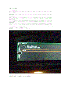 宝马3系故障案例 导航安装不成功