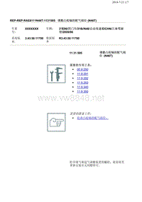 宝马检查调整正时方法 N46调整凸轮轴的配气相位_new