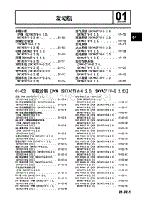 2018马自达CX4车间手册 发动机