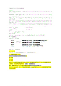 宝马3系故障案例 F18 N52左后车窗防夹功能失灵