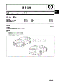 2018马自达CX4技术指导手册 基本信息