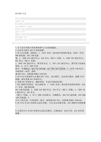 宝马3系故障案例 E93 DSC灯亮