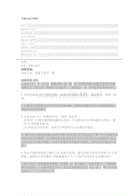 宝马3系故障案例 车辆无法开两段