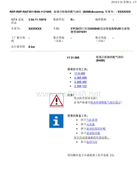 宝马检查调整正时方法 B48 检查凸轮轴的配气相位_new