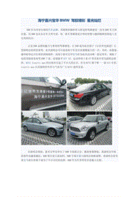 海宁嘉兴宝华BMW 驾驭精彩 星光灿烂