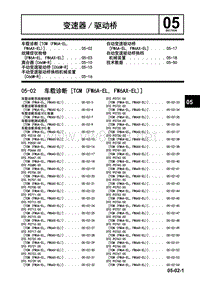 2018马自达CX4车间手册 变速器驱动桥