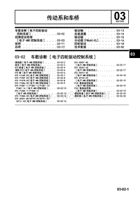 2018马自达CX4车间手册 传动系和车桥