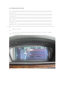 宝马3系故障案例 CIC导航地址查询门牌号功能无