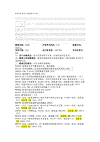 宝马5系故障案例 F18 520 熄火后雨刮停不下来