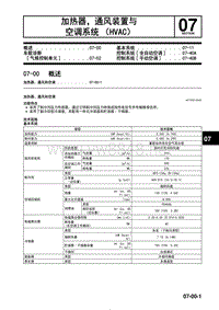 2018马自达CX4技术指导手册 加热器，通风装置与空调系统（HVAC）