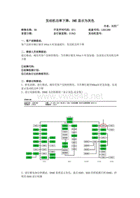 宝马故障案例 动力总成交流区-叶慧