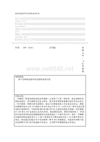 宝马3系故障案例 E60机油量有时乱报机油油位低