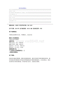 宝马3系故障案例 N55发动机熄火