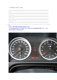 宝马3系故障案例 工作中遇到关于M3的一些问题