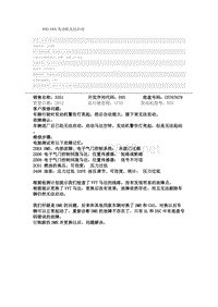 宝马3系故障案例 E93 335i发动机无法启动