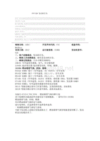 宝马3系故障案例 F35 320 发动机灯亮