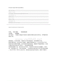 宝马5系故障案例 F18新车行驶中突然大量白烟冒出