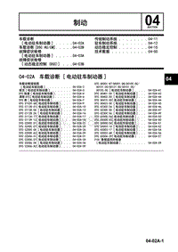 2018马自达CX4车间手册 制动