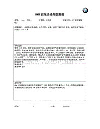 宝马故障案例 典型案例分析