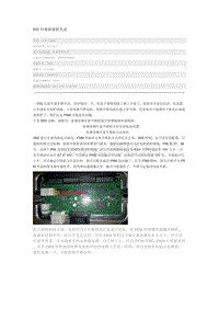 宝马7系故障案例 F02右前摇窗机失灵