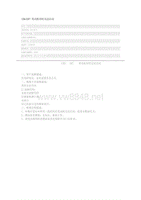 宝马3系故障案例 120i E87 发动机有时无法启动