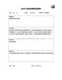 E71 X6驾驶员侧座椅不能调节