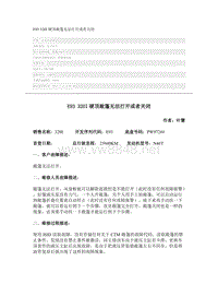 宝马3系故障案例 E93 320I硬顶敞篷无法打开或者关闭