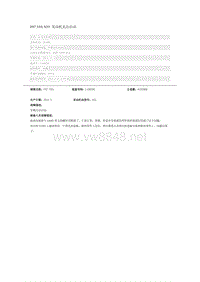 F07 535i N55 发动机无法启动