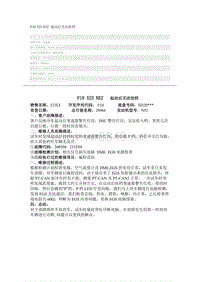 宝马5系故障案例 F18 523 N52 起动后无法挂档