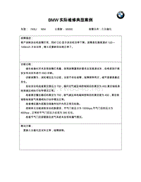 740Li发动机故障灯亮，同时CID显示发动机功率下降