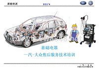 电器基础理论