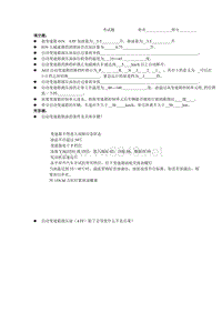 变速箱考核试题