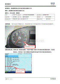 ：新速腾更换仪表在线匹配防盗器的方法