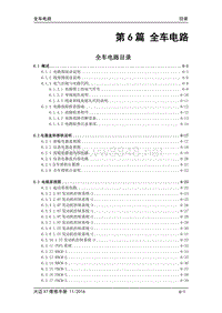 2017众泰大迈X7电路图 6.00 全车电路目录