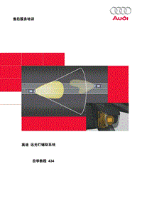 ssp434 CN _奥迪远光辅助系统_CH