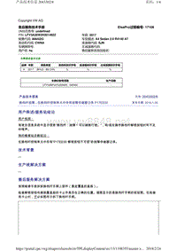 2043302-8换档杆故障 - 在换档杆控制单元中存有故障存储器记录 P17EE00