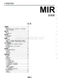 2017年东风日产启辰T90维修手册 38后视镜