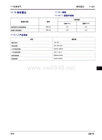 2016年吉利远景X6车身电气 11.16 倒车雷达