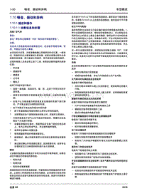 2016年吉利远景X6车型概述 1.10 噪音、振动和异响