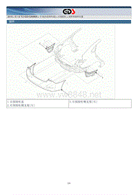 2015年起亚K4 G1.6 TCI GDI-GAMM原厂维修手册 车身之保险杠
