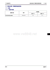 2016年吉利远景X6车身电气 11.08 组合仪表驾驶员信息系统