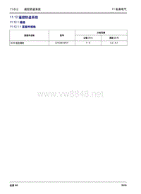 2016年吉利远景X6车身电气 11.12 遥控防盗系统